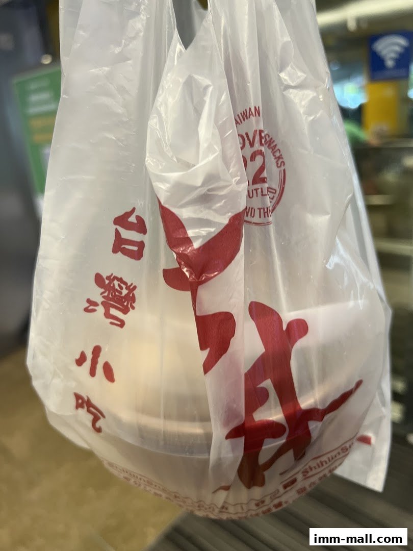 A plastic bag from Shihlin Taiwan Street Snacks filled with food.