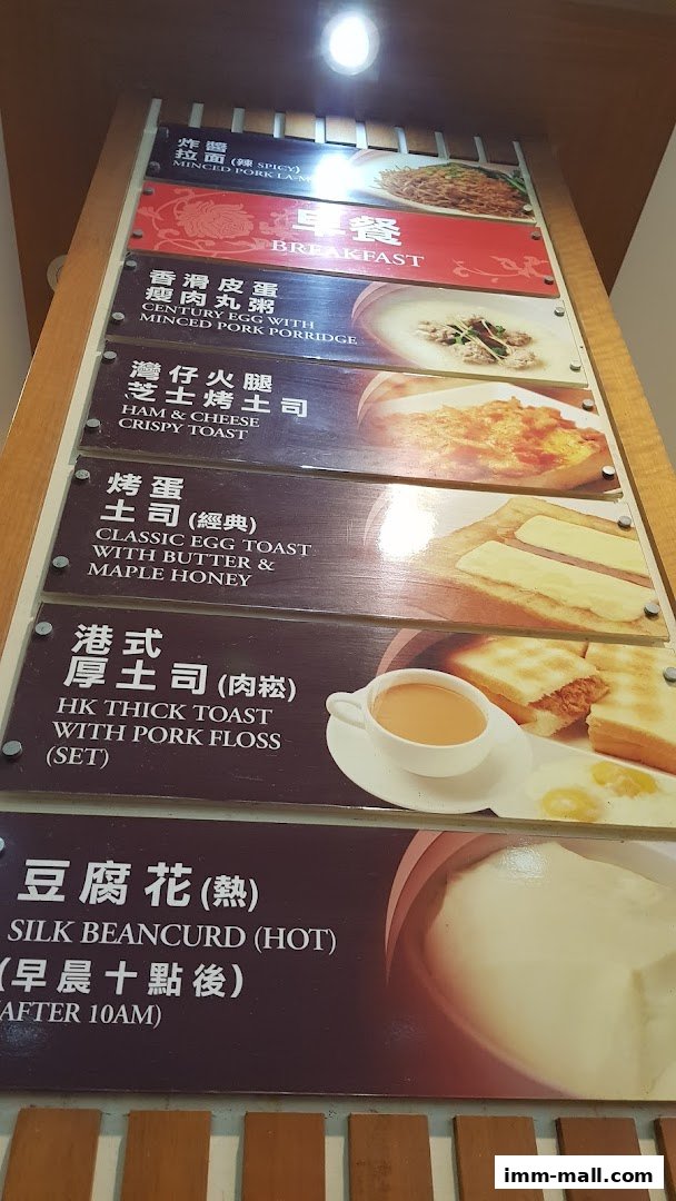 A menu board displaying various breakfast items with images and descriptions in English and Chinese.
