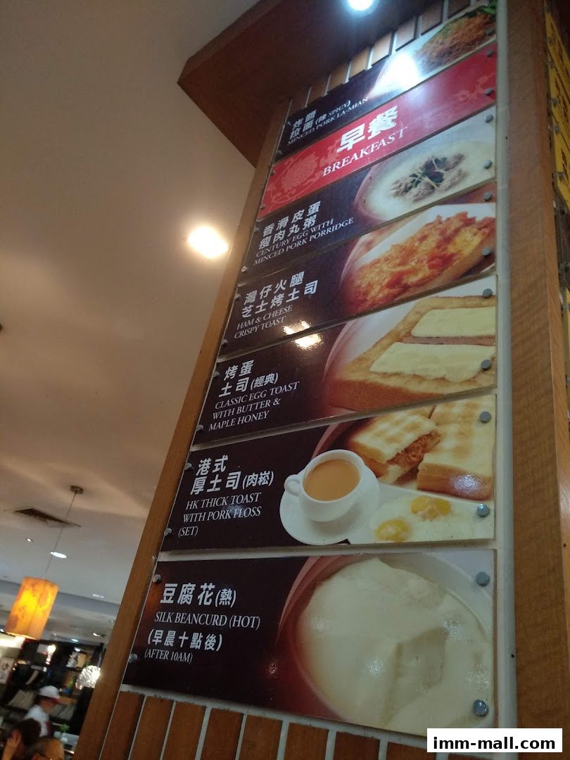 A vertical menu board displaying various Hong Kong-style breakfast and snack items with accompanying images.